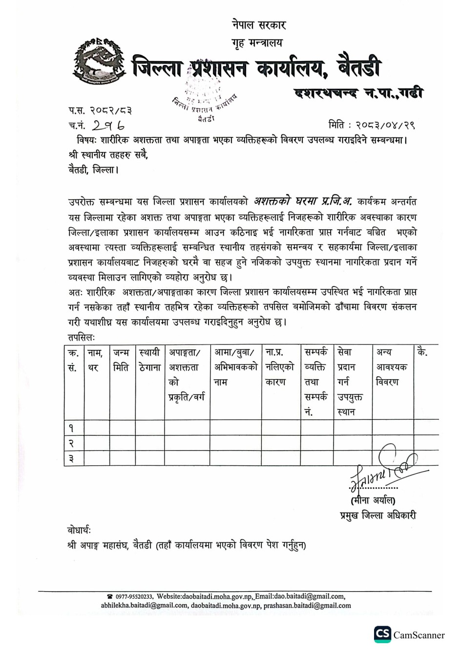 217_2083_04_29_असक्तता_तथा_अपाङ्गतता_भएका_व्यक्तिहरुको_विवरण_उपलब्ध_गराई_दिने.jpg